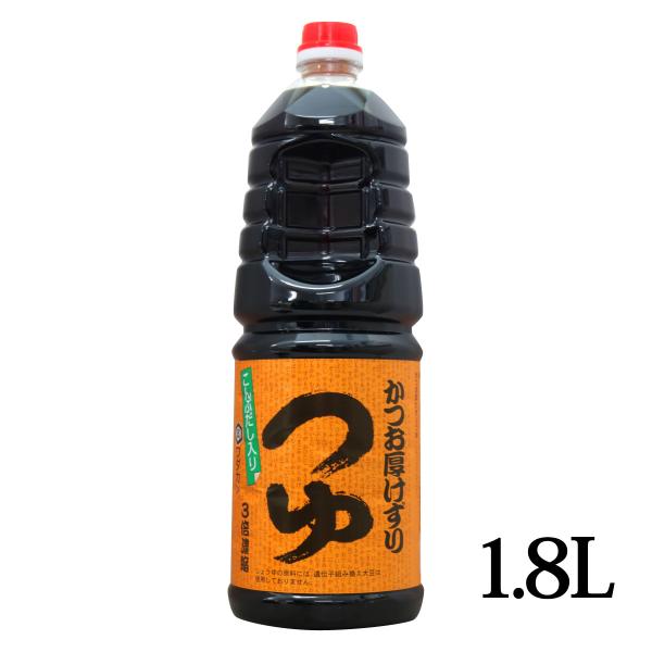 かつお厚けずりつゆ 3倍濃縮 こんぶだし入り 1800ml バラ売り ワダカン