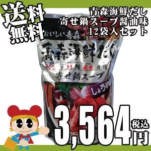 数量限定 青森海鮮だし 寄せ鍋 スープ しょうゆ味 750g 12袋セット ワダカン 青森 十和田市