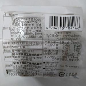 納豆 北の大豆 大粒 40gx2パック 太子食...の詳細画像1