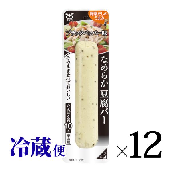 なめらか食感 豆腐バー ブラックペッパー味 12本セット 太子食品 味付 冷蔵 青森 三戸