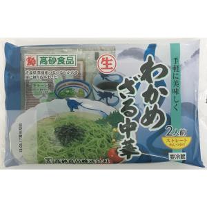 夏季限定 わかめざる中華 生ラーメン 2食入 高砂食品 わかめ練り込み麺 スープ付き