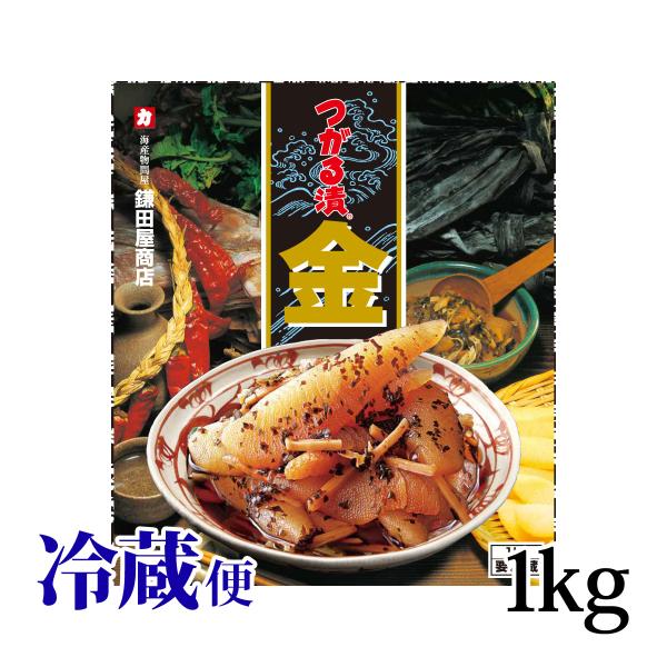金つがる漬 1kg 鎌田屋商店 金印 ギフト 内祝 手土産 冷蔵
