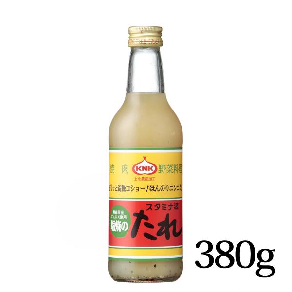 スタミナ源 塩焼きのたれ 380g バラ売り 上北農産加工 青森