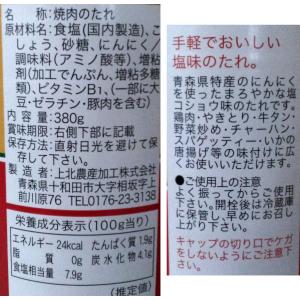 スタミナ源 塩焼きのたれ 380g バラ売り ...の詳細画像1