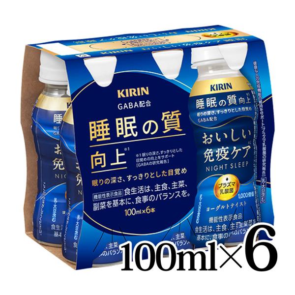 キリン おいしい免疫ケア 睡眠 100ml 6本パック 機能性表示食品 KIRIN プラズマ乳酸菌 ...