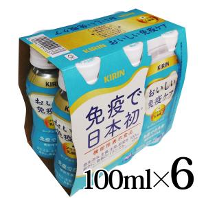 キリン おいしい免疫ケア 100ml 6本パック 機能性表示食品 KIRIN プラズマ乳酸菌 ヨーグルトテイスト｜lalasite