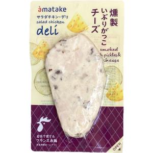 サラダチキンデリ いぶりがっこ チーズ 5個セット 冷蔵