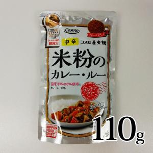 コスモ食品 コスモ直火焼 米粉のカレー・ルー 中辛 110g 10個セット