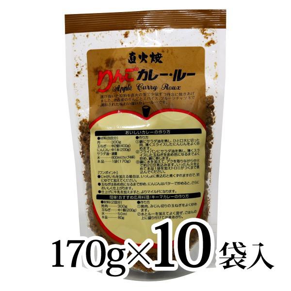 りんごカレールー 170g×10個 岩木屋 1袋約7〜8皿分
