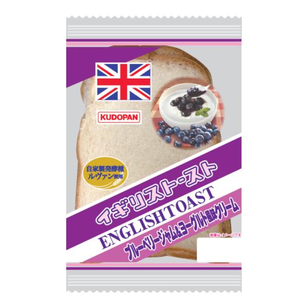 12月28日まで販売 イギリストースト ブルーベリージャム＆ヨーグルト風味クリーム 青森 工藤パン