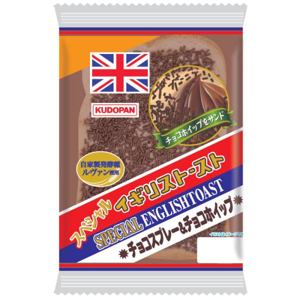 7月28日まで販売 スペシャルイギリストースト チョコスプレー＆チョコホイップ 青森 工藤パン