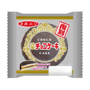 チョコケーキ 工藤パン くどぱん 復刻