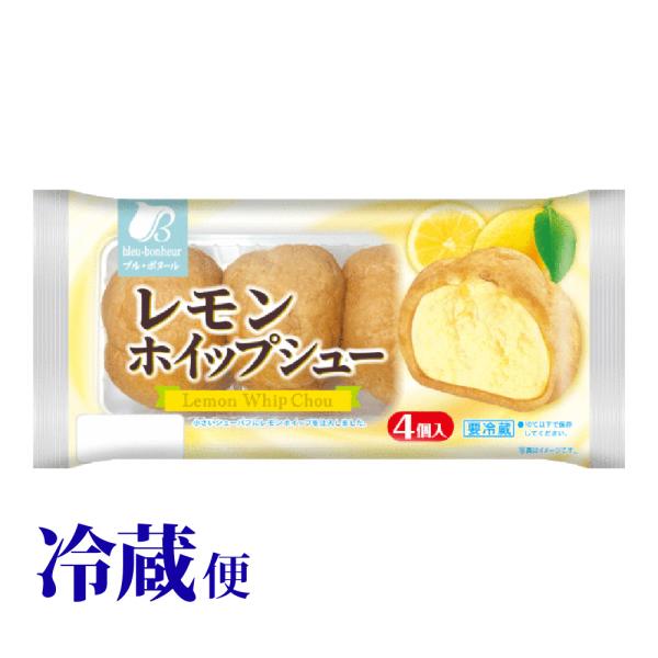 レモンホイップシュー 4個入 冷蔵 シュークリーム 青森 工藤パン