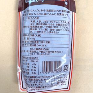 コムラ なんばんみそ 辛口 110g お試しサ...の詳細画像1