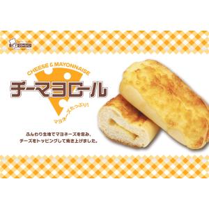 チーマヨロール 2個入り シライシパン 定番商...の詳細画像1