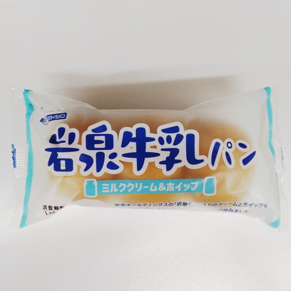 岩泉牛乳パン ミルククリーム&amp;ホイップ 1個 シライシパン 岩手県 シライシ