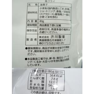 角フライ 80g 渋川製菓 青森県 黒石市 津...の詳細画像1