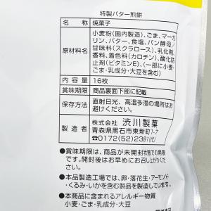 特製バター煎餅 16枚入 渋川製菓 青森県 黒...の詳細画像1