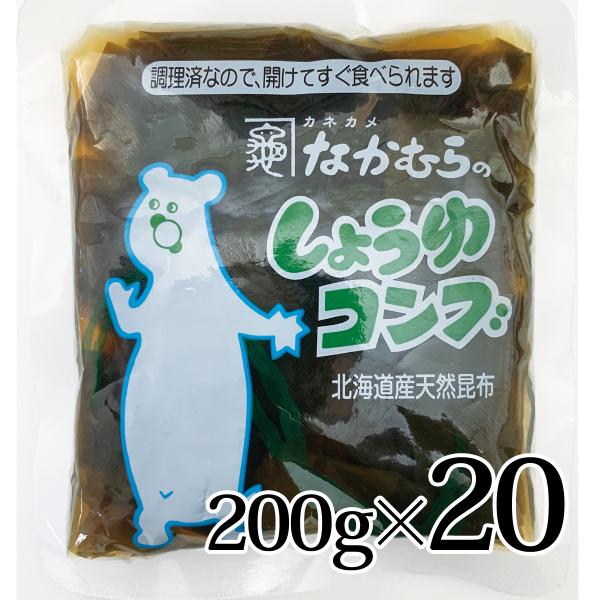 昆布 しょうゆコンブ 醤油こんぶ カネカメ 中村 中村醸造 200ｇ×20袋入箱