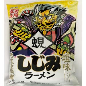 蜆 ラーメン 塩味 藤原製麺 1食入 10個セット 青森 ねぶた しじみ オルニチン お客様ご要望商品