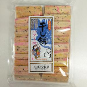 干し餅 バター焼 250g 津軽名物 フリーズドライ はとや製菓 青森