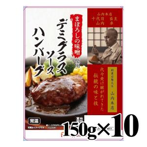 日本ハム（Nipponham） まぼろしの味噌使用 デミグラスソース