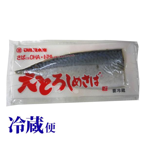 しめさば マルヨ水産 大とろしめさば 半身パック 真鯖 大トロ 冷蔵 バラ