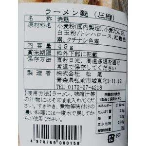 ラーメン麩 45g お麩の松尾 やきふ 焼麩 ...の詳細画像1