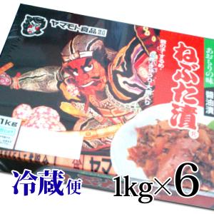 ねぶた漬 1kg 6個セット ヤマモト食品 ねぶた ギフト 手土産 内祝 冷蔵｜カブセンターYahoo!店