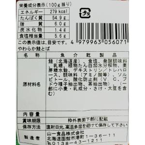 鮭とば 本造り さけとば 62g 北海道産 山...の詳細画像1