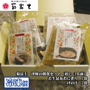 創作郷土料理の店 菊富士本店 津軽の朝食セット 詰め合せ けの汁 若生おにぎり 各2袋入り 冷凍 お取り寄せ 青森県 弘前市 菊富士｜カブセンターYahoo!店