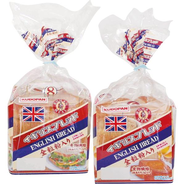 全粒粉入り イギリスブレッド 各種1袋 工藤パン くどぱん 食パン 枚数別 1袋