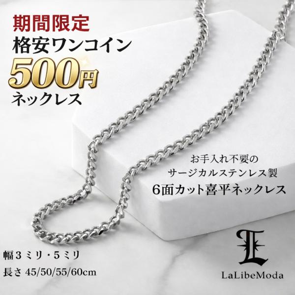 ネックレス　メンズ　レディース　316L　サージカルステンレス　喜平ネックレス　金属アレルギー対応　...