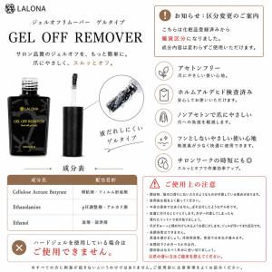 ラローナ [ LALONA ] ジェルオフリム...の詳細画像3