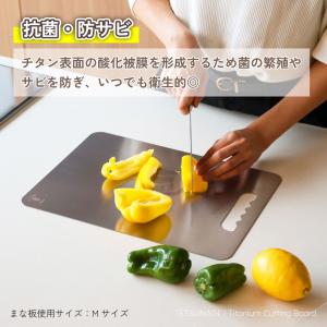 燕三条製 純チタンまな板 TETSUNAGI ...の詳細画像2