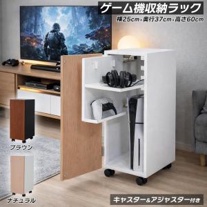 【アウトレット】ゲーム機収納ラック PS5対応 スライド棚 キャスター付き ゲームラック 本体収納 ナチュラルカラー