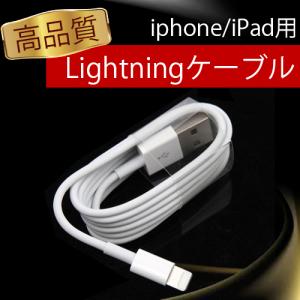 高品質Lightningケーブル 1m ２本セット iPhone iPad apple アップル｜lalu-na