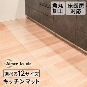 [選べる12サイズ] キッチンマット 透明 ダイ...の商品画像