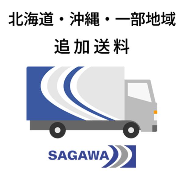 【追加配送料】お客様専用決済ページ