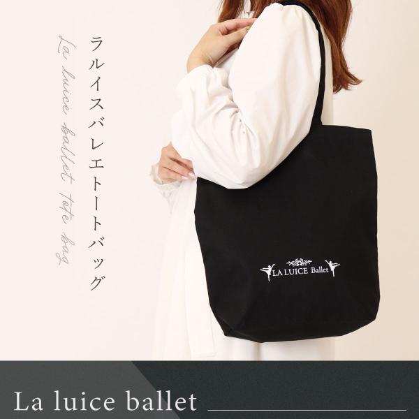 トートバッグ レディース a4 通勤 大きめ コットン 軽量 ロゴ 縦型 LALUICEバレエ おし...