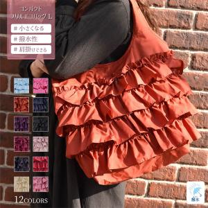 エコバッグ フリル 大きめ トートバッグ 折りたたみ コンパクト 肩掛け レジバッグ 買物 通勤 通学 ランチ トートバッグ 送料無料 プチギフト