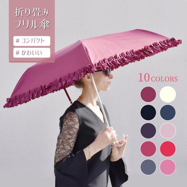 折りたたみ フリルアンブレラ小 雨対策 傘 雨傘  日傘 かわいい レディース 軽い ケース付き パ...