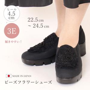 疲れない婦人靴 レディース 3E おしゃれ ビーズフラワーシューズ 太ヒール リボン 日本製 母の日 クリスマス 誕生日のギフトに ギフト プレゼント