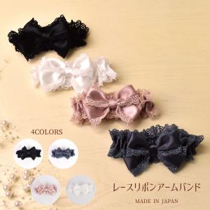 アームバンド レース リボン ハロウィン シンプル 2個入り
