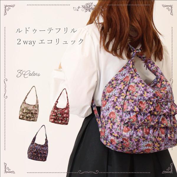リュック ショルダー 2wayバッグ エコバッグ フリル かわいい ポケット ピンク ブラック 通勤...