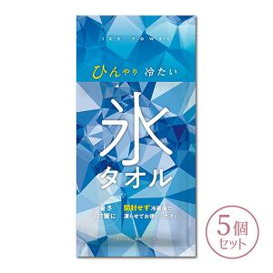 氷タオル クールタオル  冷やすタオル 5個セット 熱中症