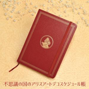 1000円ぽっきり 1000円ポッキリ プレゼント 不思議の国のアリス スケジュール帳 ウィークリー マンスリー アリス 母の日 クリスマス ギフト 公式 LALUICE