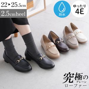 ローファー レディース ALETTA 防水 ラウンドトゥ 2.5cmヒール パンプス 歩きやすい 疲れない 痛くない 走れる ビットローファー 甲高 幅広 黒 送料無料｜La Luna 丶究極のプレーンパンプス