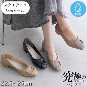 パンプス バックル スクエアトゥ 3cmヒール 太ヒール レディース 外反母趾気味 甲高 幅広 黒 22.5-25cm 究極のプレーン アレッタ 走れる 痛くない 送料無料｜La Luna 丶究極のプレーンパンプス