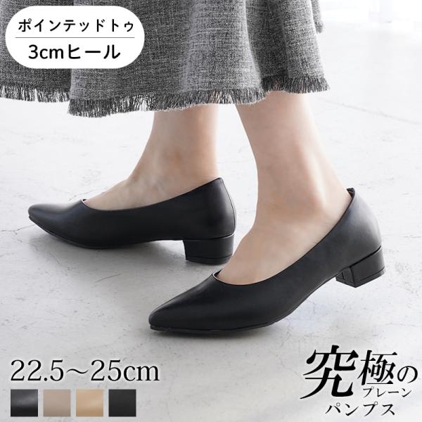 パンプス 走れる 3cmヒール レディース ポインテッドトゥ 外反母趾気味 甲高 幅広 4E 黒 究...